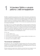 Zabbix 7: мониторинг ИТ-инфраструктуры — фото, картинка — 6