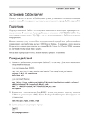 Zabbix 7: мониторинг ИТ-инфраструктуры — фото, картинка — 7