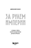 За рулем империи. История и тайны самой могущественной династии Италии — фото, картинка — 2