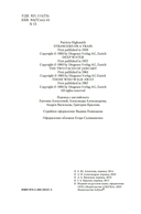 Два лика января и другие романы — фото, картинка — 2