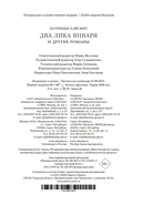 Два лика января и другие романы — фото, картинка — 30