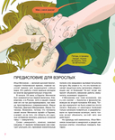 Мир биолога Мечникова. Как разглядеть в микроскоп целый мир — фото, картинка — 1