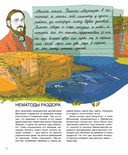 Мир биолога Мечникова. Как разглядеть в микроскоп целый мир — фото, картинка — 11