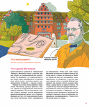 Мир биолога Мечникова. Как разглядеть в микроскоп целый мир — фото, картинка — 12