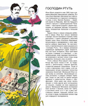 Мир биолога Мечникова. Как разглядеть в микроскоп целый мир — фото, картинка — 4