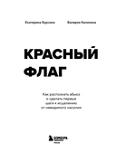 Красный флаг. Как распознать абьюз и сделать первые шаги к исцелению от невидимого насилия — фото, картинка — 1