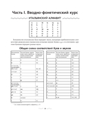 Итальянский язык. Практический курс с ключами — фото, картинка — 10