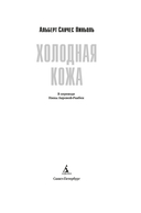 Холодная кожа — фото, картинка — 2