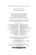 Холодная кожа — фото, картинка — 25