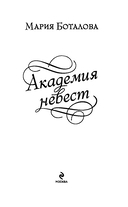 Академия невест — фото, картинка — 2