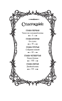 Легенда о разорении династий. Книга 2. Вечное море — фото, картинка — 15