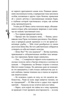 Легенда о разорении династий. Книга 2. Вечное море — фото, картинка — 25