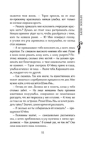 Легенда о разорении династий. Книга 2. Вечное море — фото, картинка — 26