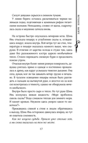 Легенда о разорении династий. Книга 2. Вечное море — фото, картинка — 28