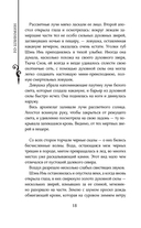 Легенда о разорении династий. Книга 2. Вечное море — фото, картинка — 29