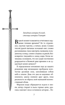 Легенда о разорении династий. Книга 2. Вечное море — фото, картинка — 18