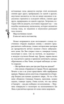Легенда о разорении династий. Книга 2. Вечное море — фото, картинка — 19