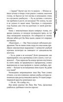 Легенда о разорении династий. Книга 2. Вечное море — фото, картинка — 20