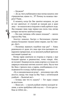 Легенда о разорении династий. Книга 2. Вечное море — фото, картинка — 21