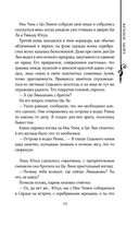 Легенда о разорении династий. Книга 2. Вечное море — фото, картинка — 22