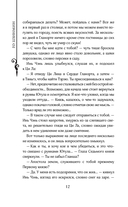 Легенда о разорении династий. Книга 2. Вечное море — фото, картинка — 23