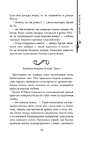 Легенда о разорении династий. Книга 2. Вечное море — фото, картинка — 24