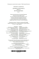 Ветер и Правда. Том 1 — фото, картинка — 23