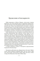 Ветер и Правда. Том 1 — фото, картинка — 7