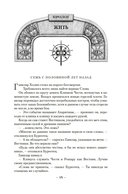 Ветер и Правда. Том 1 — фото, картинка — 11