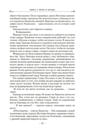 Ветер и Правда. Том 1 — фото, картинка — 13