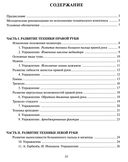 Ежедневный технический комплекс домриста. Трехструнная домра — фото, картинка — 1