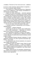 Гимназистка. Под тенью белой лисы — фото, картинка — 11