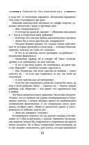 Гимназистка. Под тенью белой лисы — фото, картинка — 13