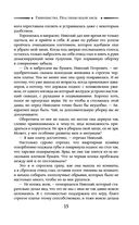 Гимназистка. Под тенью белой лисы — фото, картинка — 15