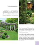 Стильный сад. От вдохновения – к идее, от образа – к проекту — фото, картинка — 10