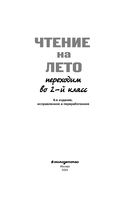 Чтение на лето. Переходим во 2 класс — фото, картинка — 1