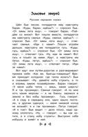 Чтение на лето. Переходим во 2 класс — фото, картинка — 7