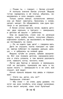 Чтение на лето. Переходим во 2 класс — фото, картинка — 14