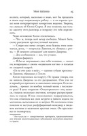 Тайная поклонница — фото, картинка — 14