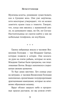 Нечестивицы — фото, картинка — 7