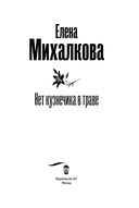 Нет кузнечика в траве — фото, картинка — 3