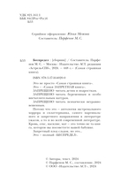 Самая страшная книга. Беспредел — фото, картинка — 2