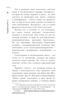 Самая страшная книга. Беспредел — фото, картинка — 6