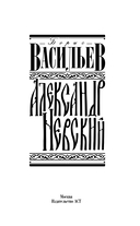 Александр Невский — фото, картинка — 3