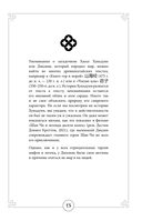 Мифы Древнего Китая: четыре свирепых зверя и одна обманщица — фото, картинка — 13