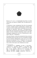 Мифы Древнего Китая: четыре свирепых зверя и одна обманщица — фото, картинка — 6