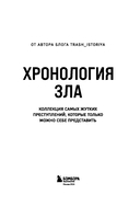 Хронология зла — фото, картинка — 3