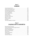 Хронология зла — фото, картинка — 8