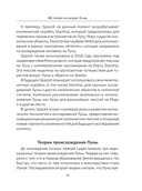 Лунные фазы. На все случаи жизни — фото, картинка — 13