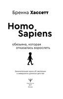 Homo Sapiens. Обезьяна, которая отказалась взрослеть — фото, картинка — 1
